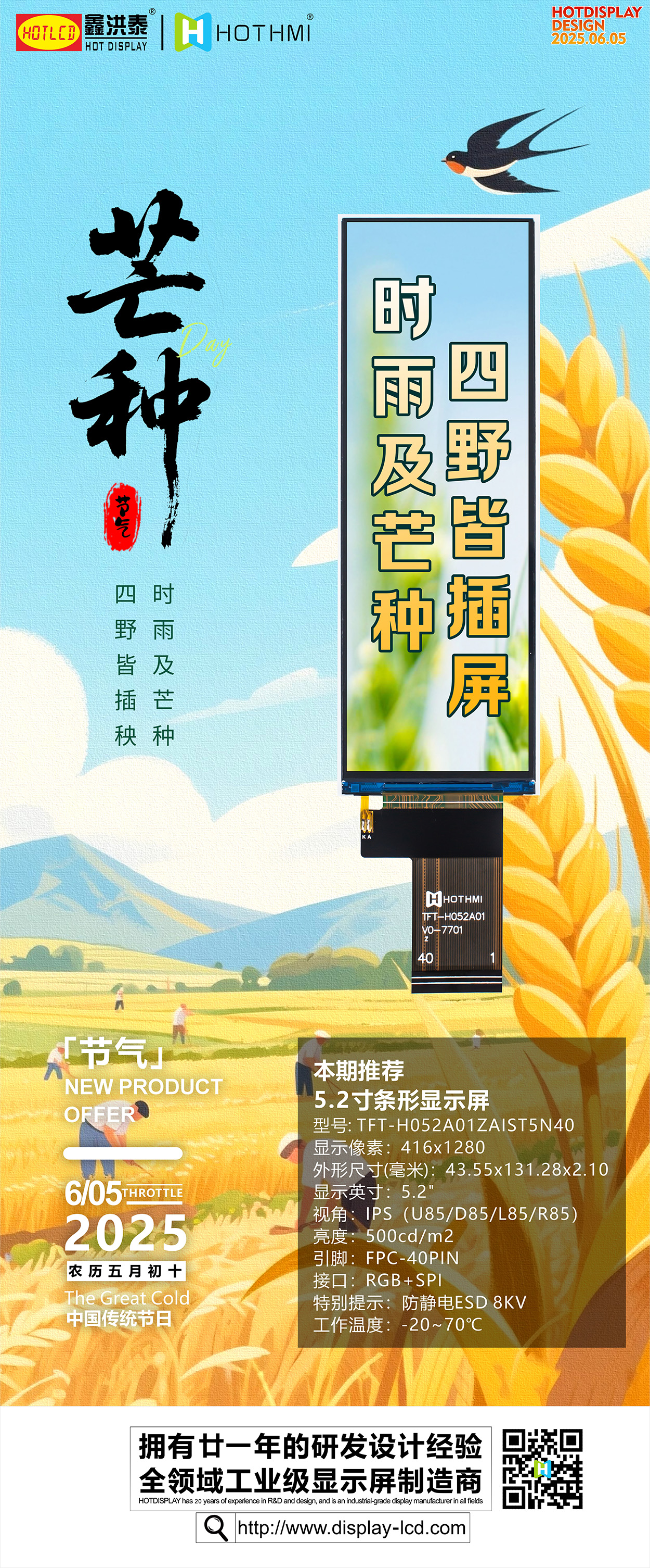 海报芒种1(1).jpg