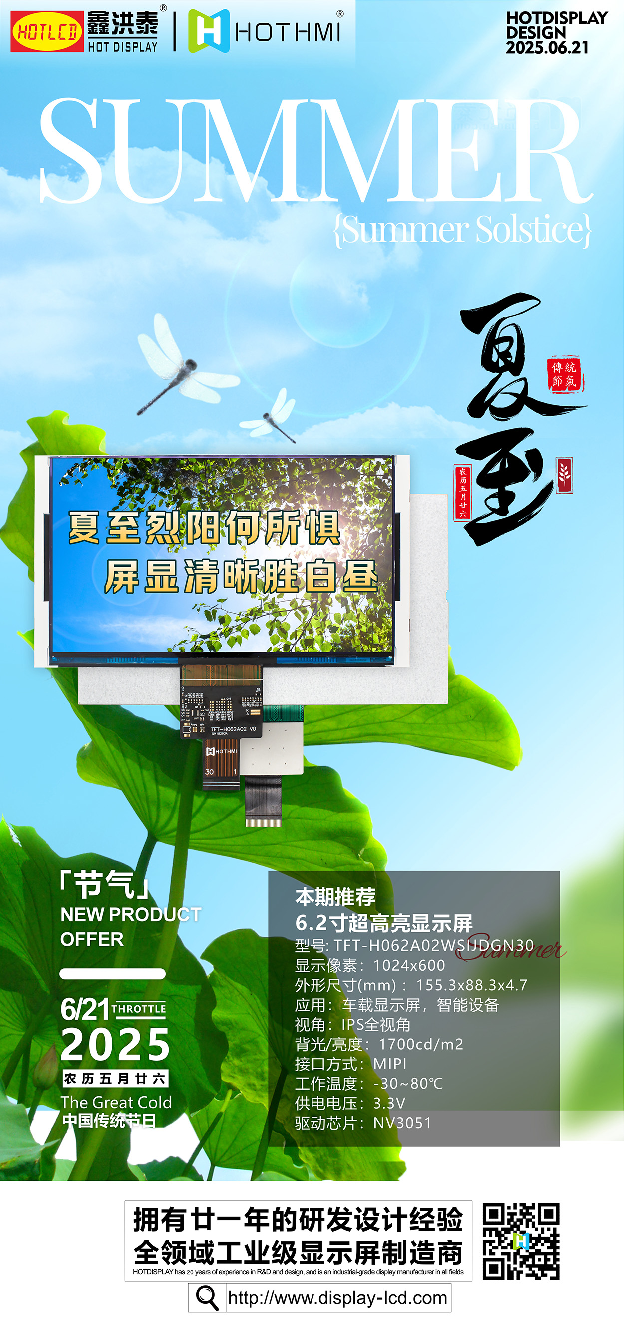 海報(bào)夏至display(1).jpg