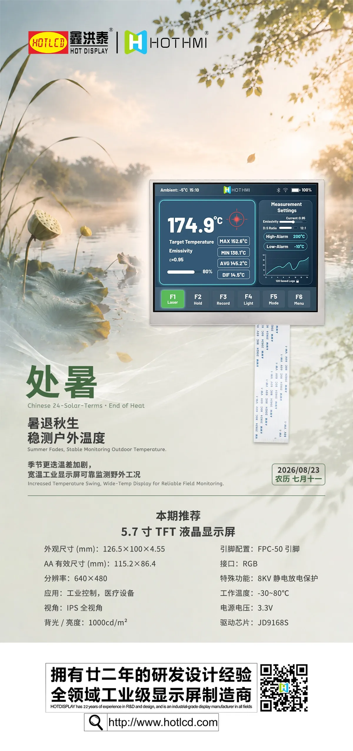 5.7-inch-industrial-wide-temperature-screen-protects-outdoor-monitoring-3.webp