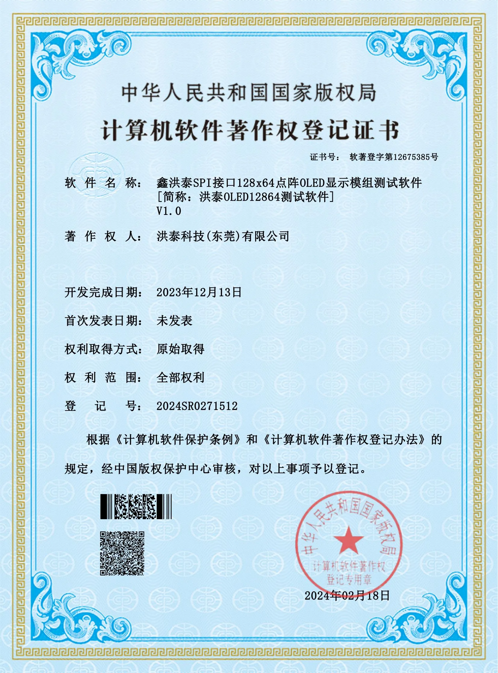 HOTDISPLAY SPI interface 128x64 dot matrix 0LED display module testing software