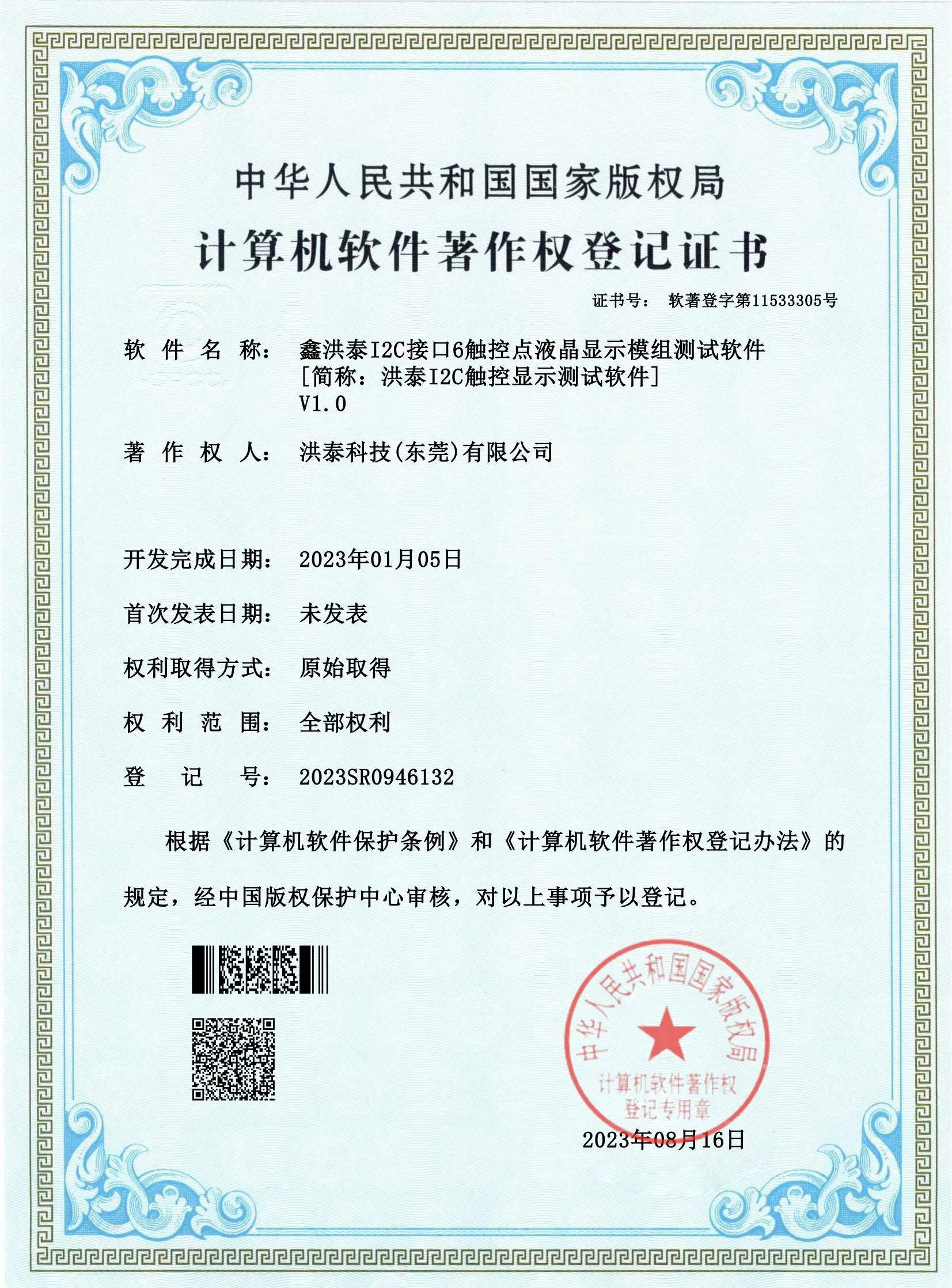 HOTDISPLAY I2C touch display test software