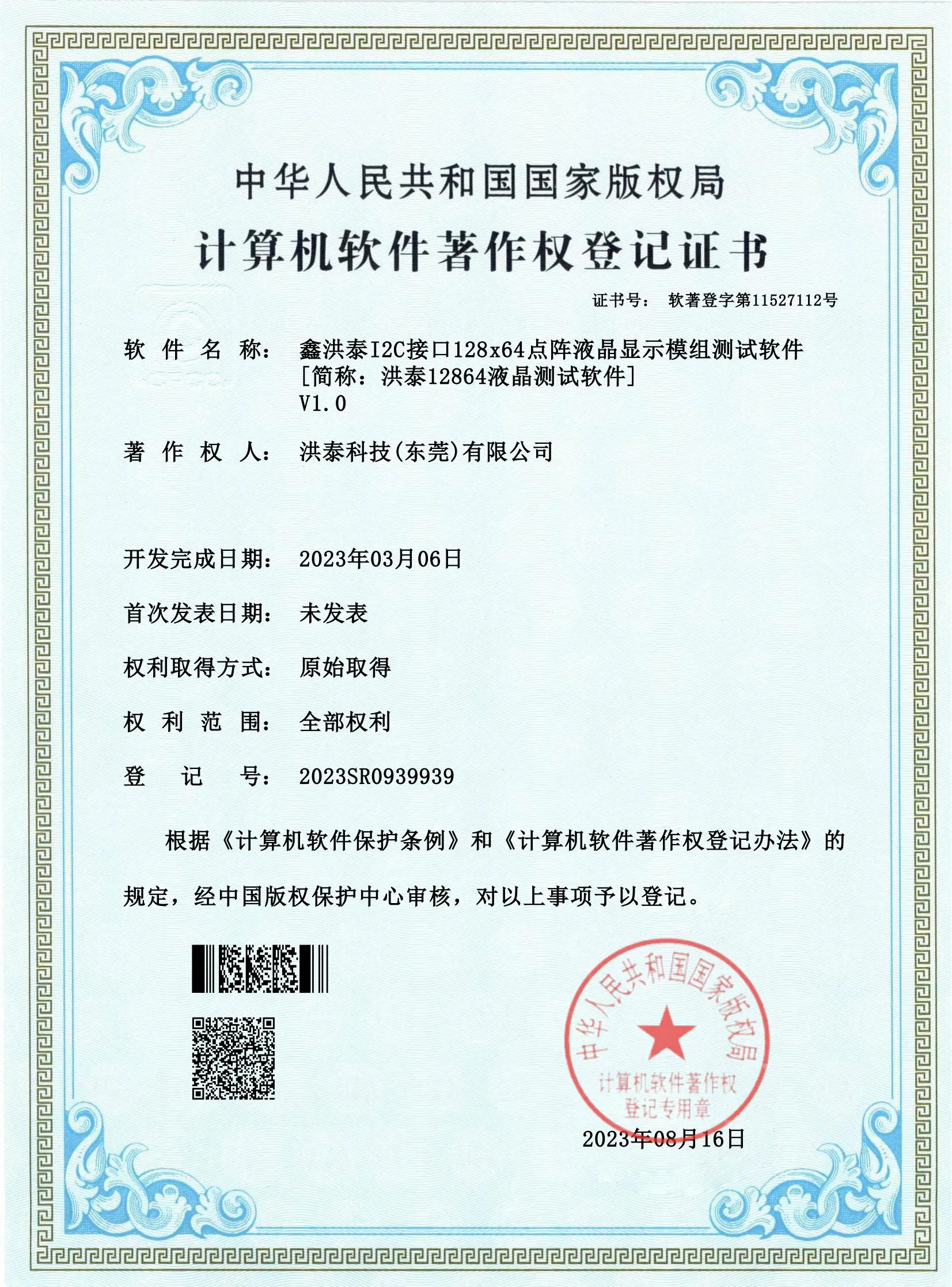 HOTDISPLAY 12864 LCD test software