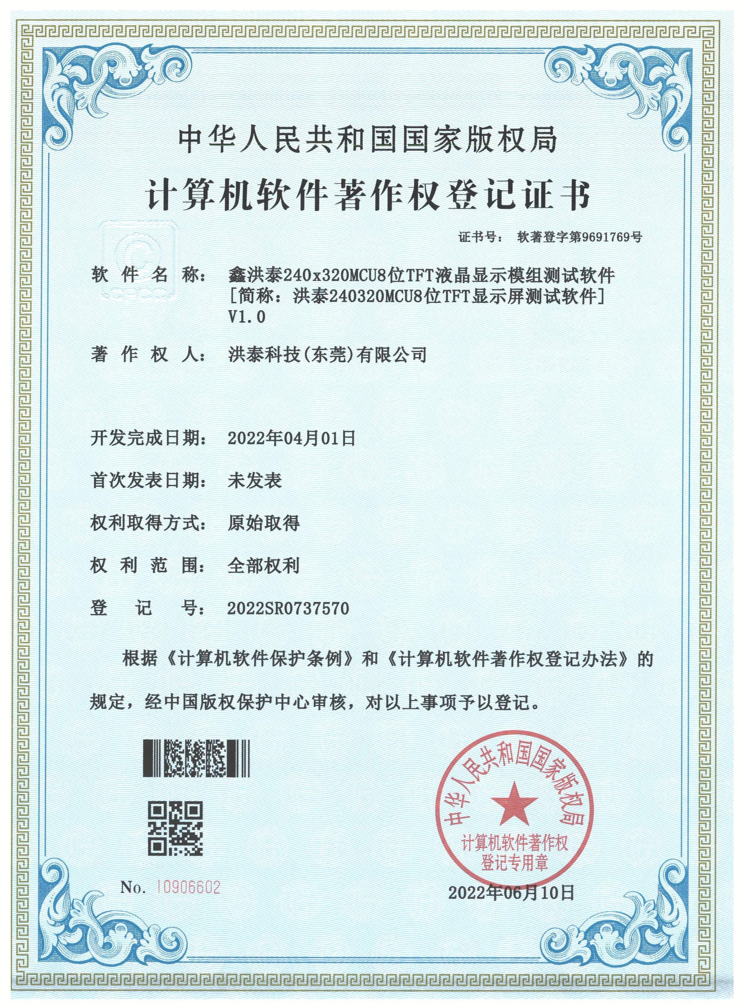 HOTDISPLAY 240320MCU8-Registration Certificate (2022R11L0592340)