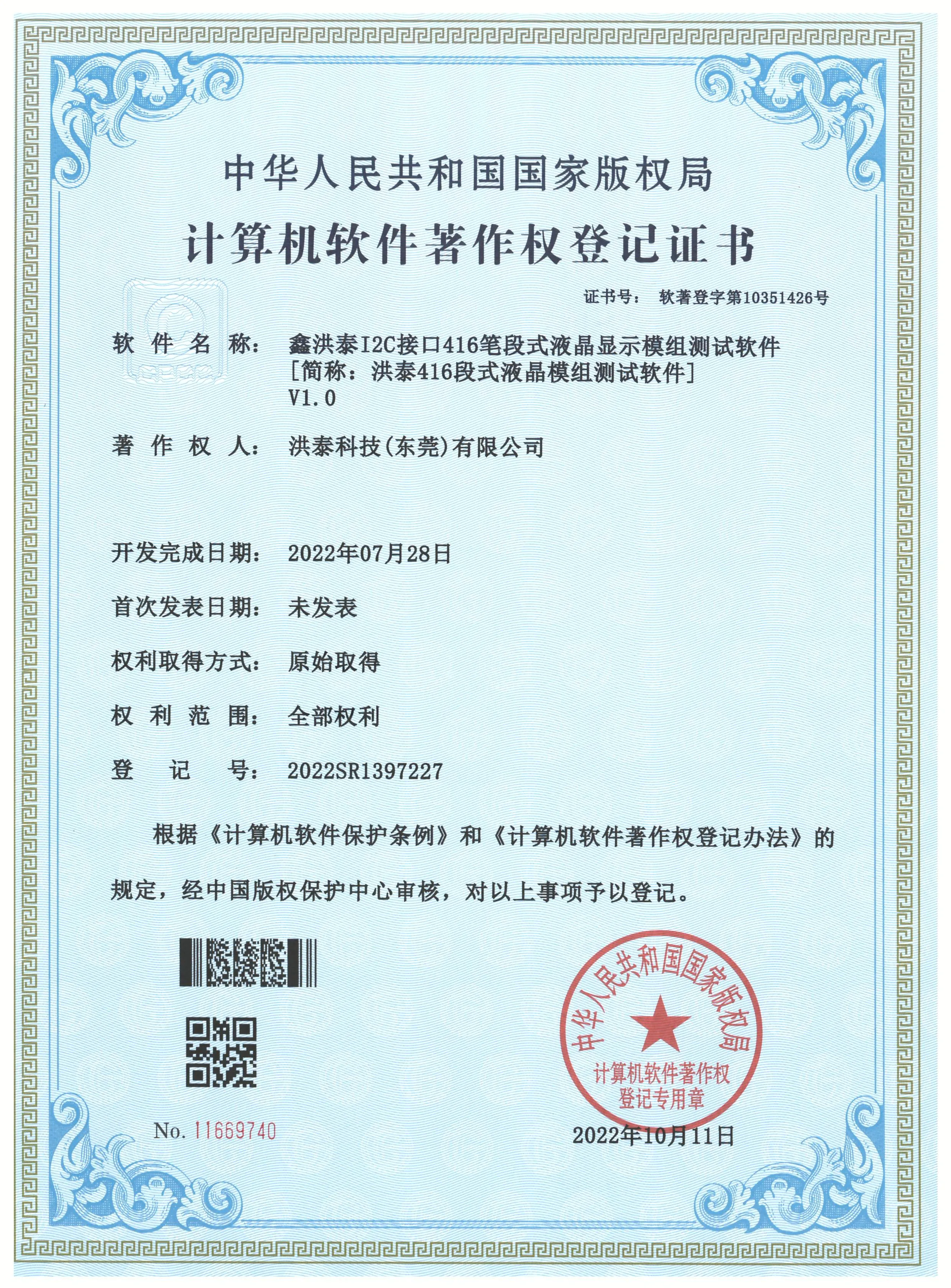 HOTDISPLAY Section 416-Registration Certificate (2022R11L1571166)