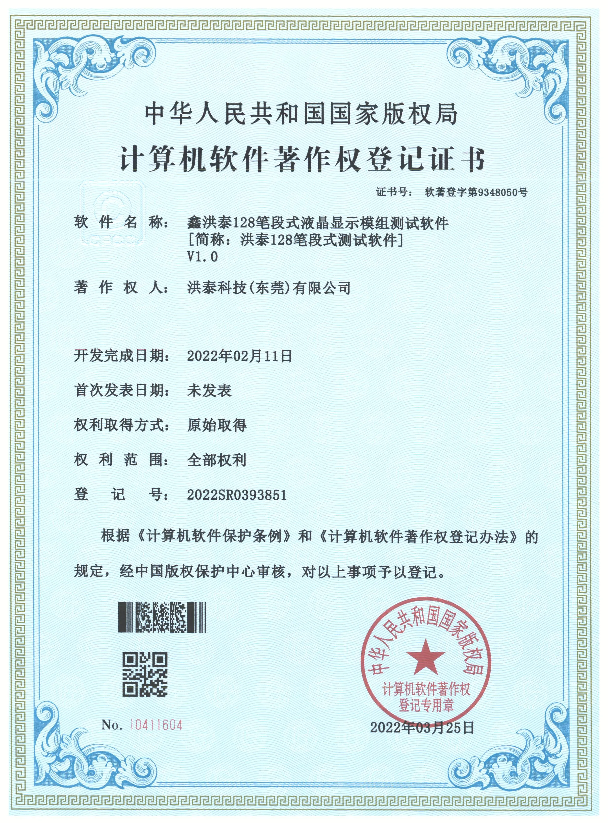 HOTDISPLAY Section 128-Registration Certificate (2022R11L0178032)