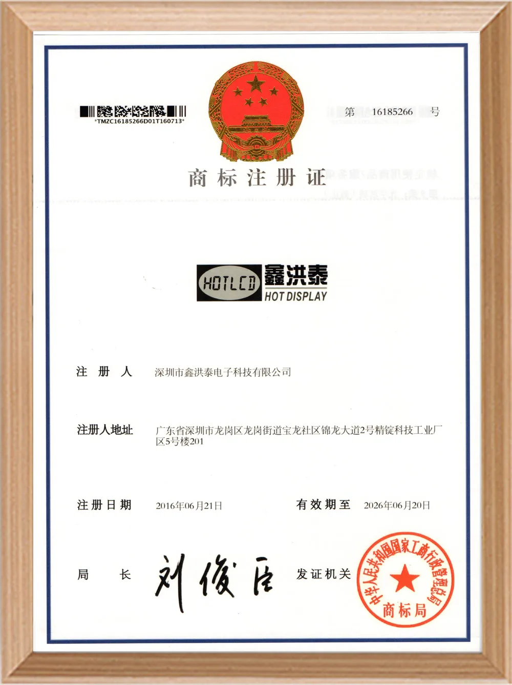 HOTLCD Trademark Certificate-2