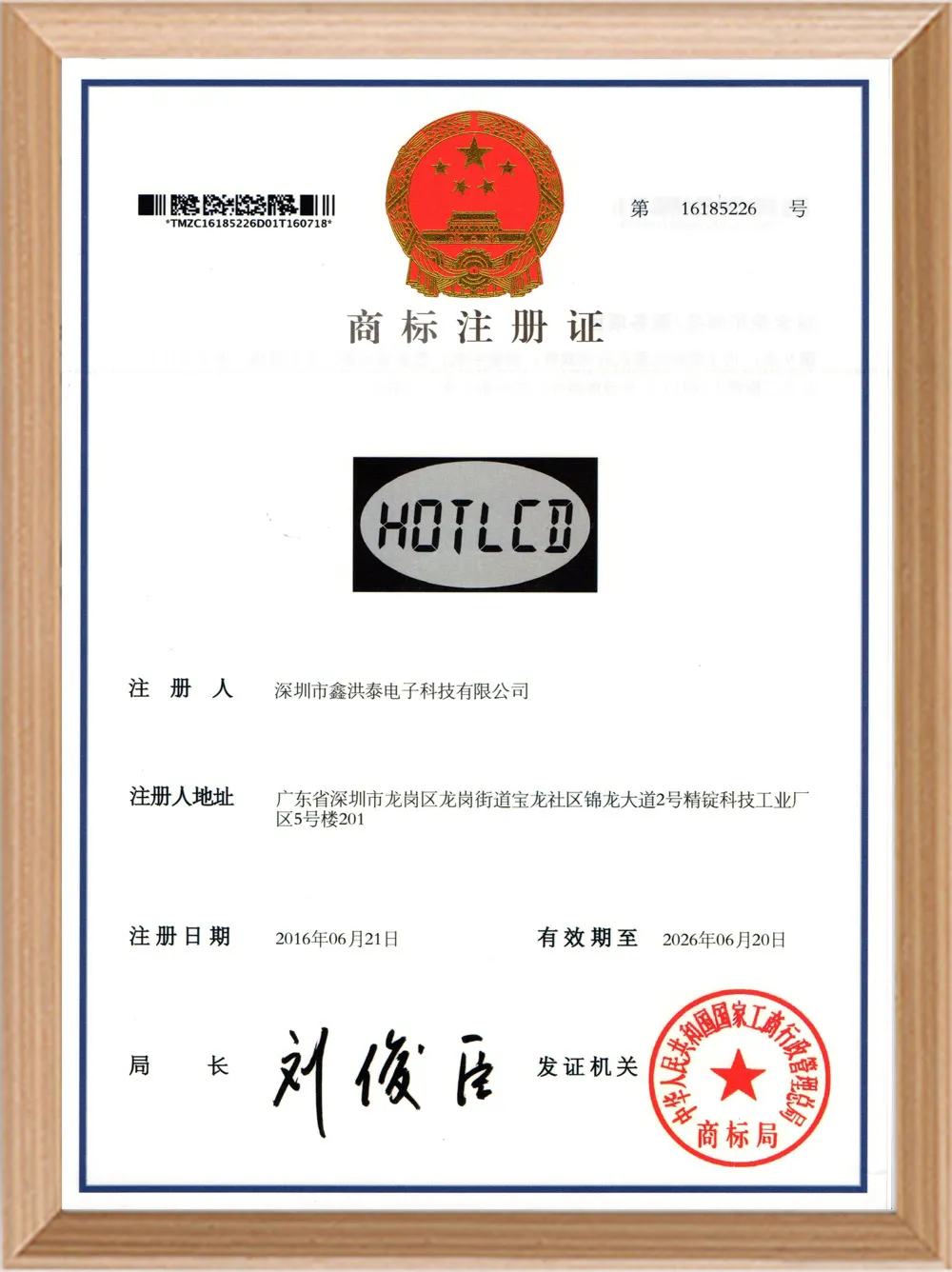 HOTLCD Trademark Certificate