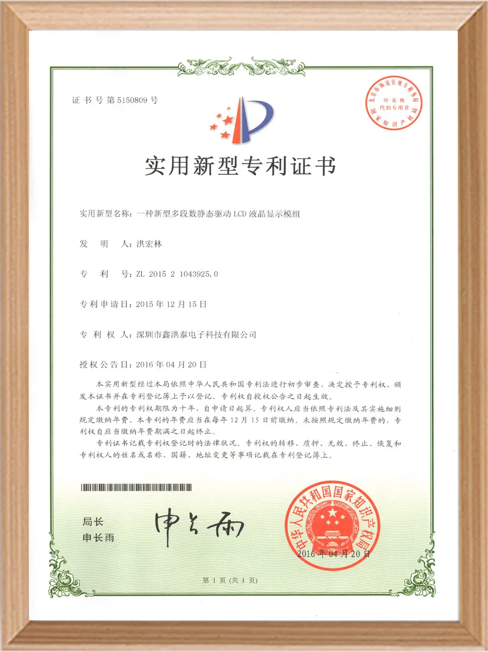 Utility model patent certificate