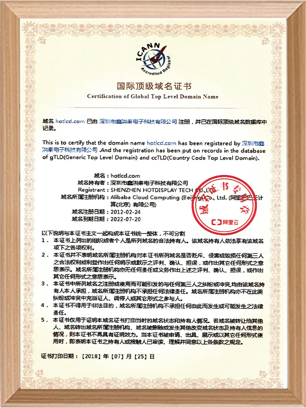 International domain name registration certificate